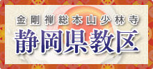 静岡県教区